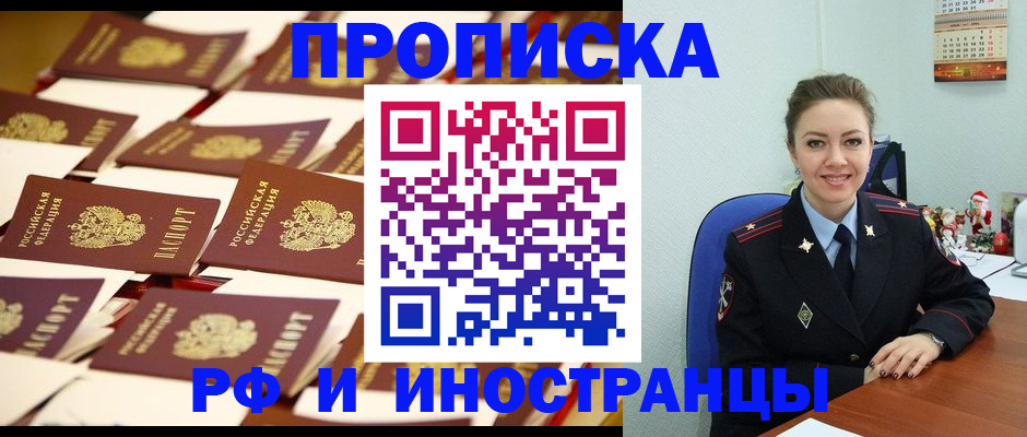 прописка штамп в Апатитах