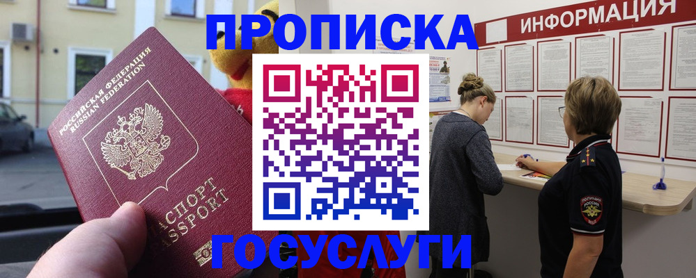 прописка для работы в Апатитах