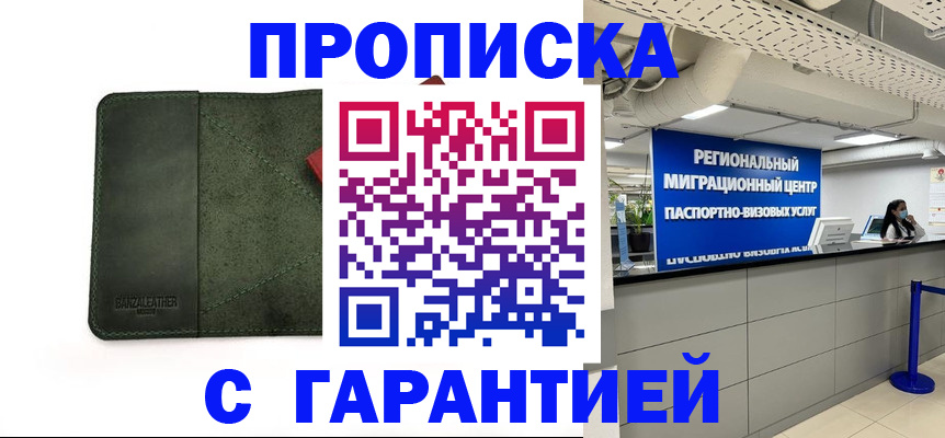 временная прописка в Апатитах